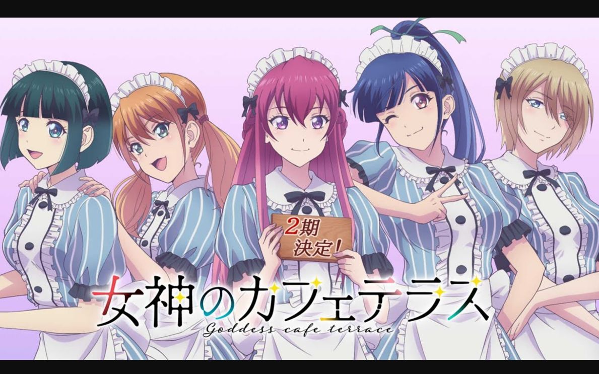 【女神的露天咖啡厅】第二季2024年放送決定pv