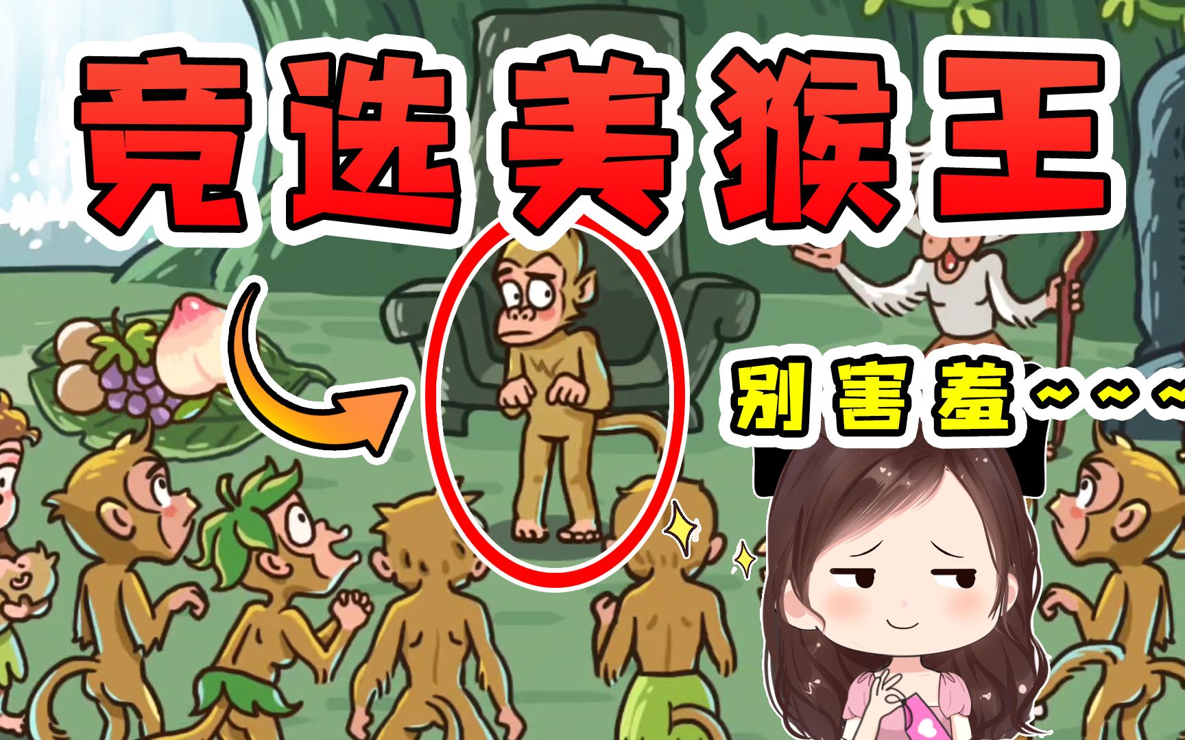 西游梗传:石猴刚出世,这么怂?是如何当上美猴王的