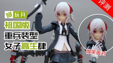 MAXFACTORY figma 重兵装型女子高生 肆 422 Amazon.co.jp: マックスファクトリー figma 重兵装型女子高生 肆