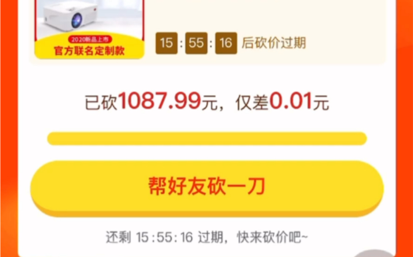 一起见证拼多多0.01砍价成功的瞬间吧