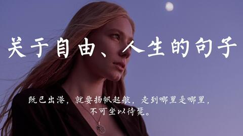 名人名言 克里希那穆提 自由是独立 不依附 不恐惧 哔哩哔哩