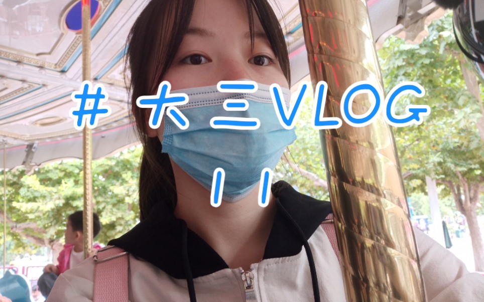 VLOG 19# 富华游乐园哔哩哔哩bilibili