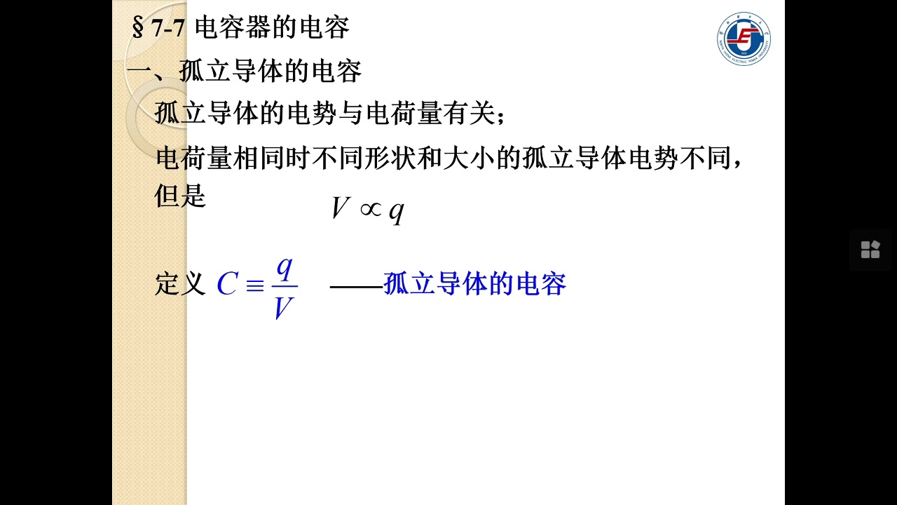 [图]大学物理-电磁学第五讲：电容器的电容、静电场中的电介质