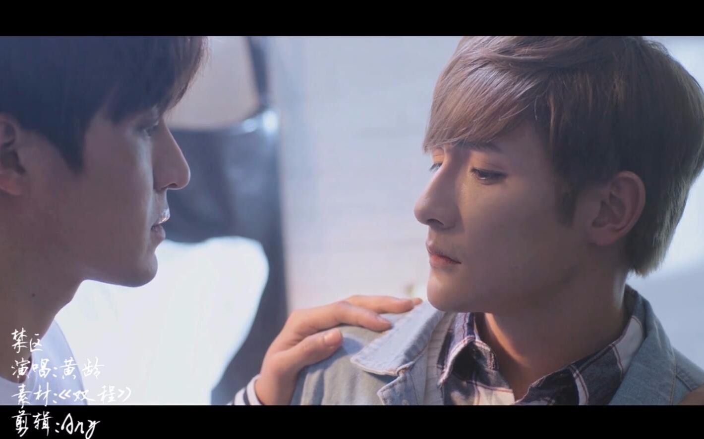 【双程】【陆风x程亦辰】《禁区》mv【原著向有甜有虐】