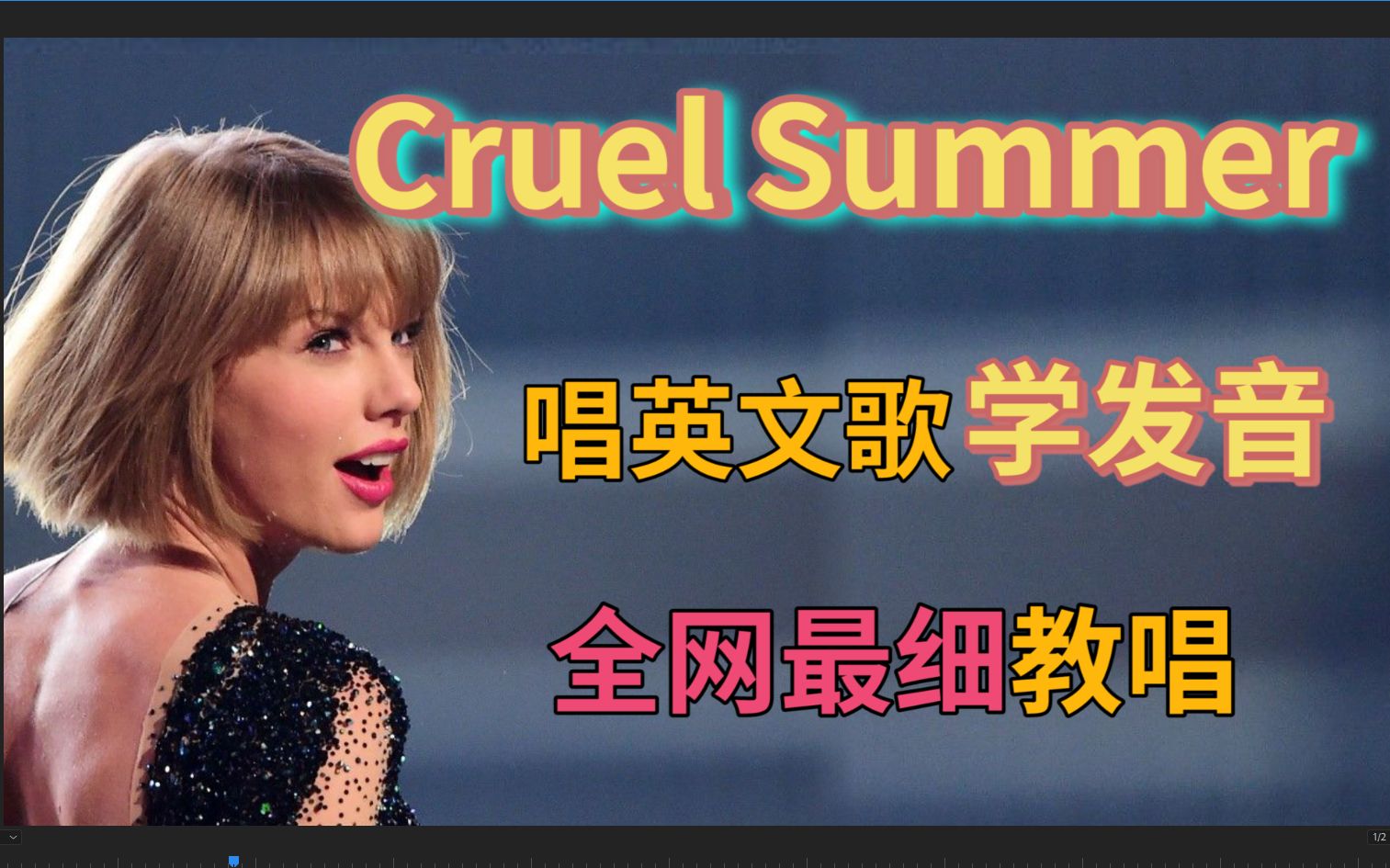 霉霉《Cruel Summer残夏》整首英文歌教唱|发音连读|旋律节奏|真假声|全网最走心英文歌发音教程教学(附Mia笔记版跟唱) Taylor Swift哔哩哔哩bilibili