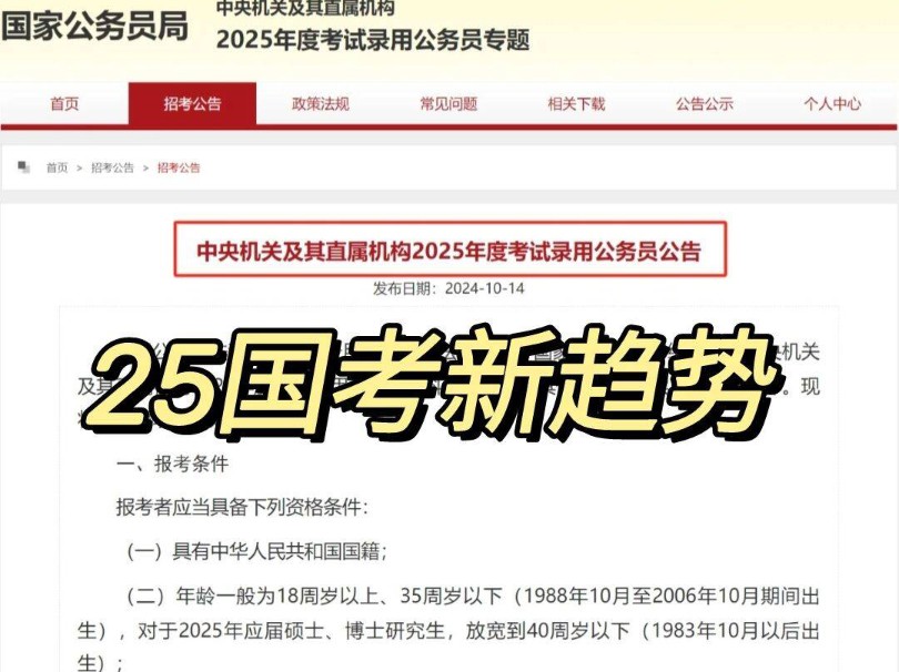 今年国考报名结束后,有五个变化,所有在备考的考生一定要注意哔哩哔哩bilibili