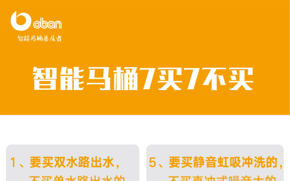 智能马桶七买七不买!小O妹教你选obon智能马桶#家装卫浴 #福瑞智能家居 #智能马桶 #智能卫浴 #好马桶哔哩哔哩bilibili