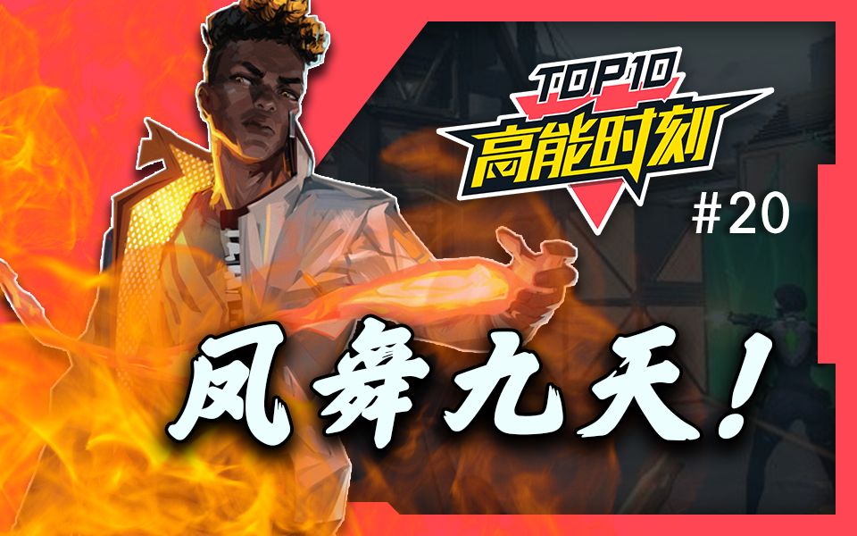 【高能时刻TOP10】#20 灭尔等六人,吾一人足矣!~哔哩哔哩bilibili