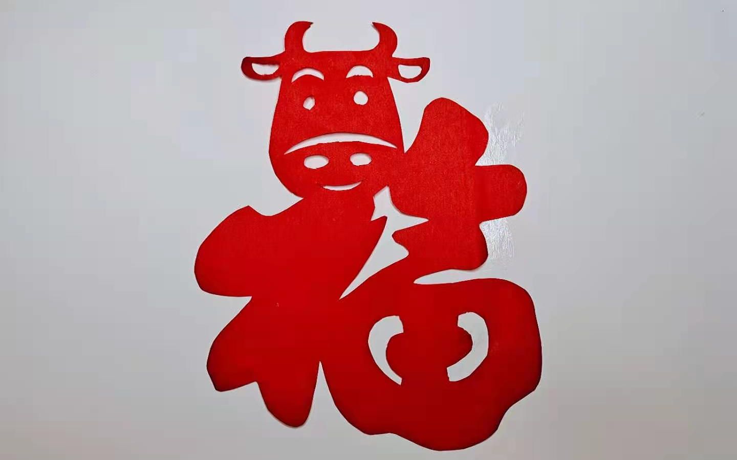 艺术福字造型牛年图片