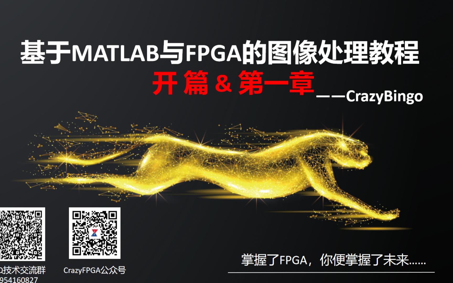 《FPGA图像处理教程》第一章:“什么是硬件加速引擎”哔哩哔哩bilibili