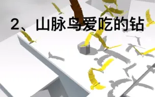 Download Video: 【跳舞的线】盘点那些特殊的钻石（封面大草）