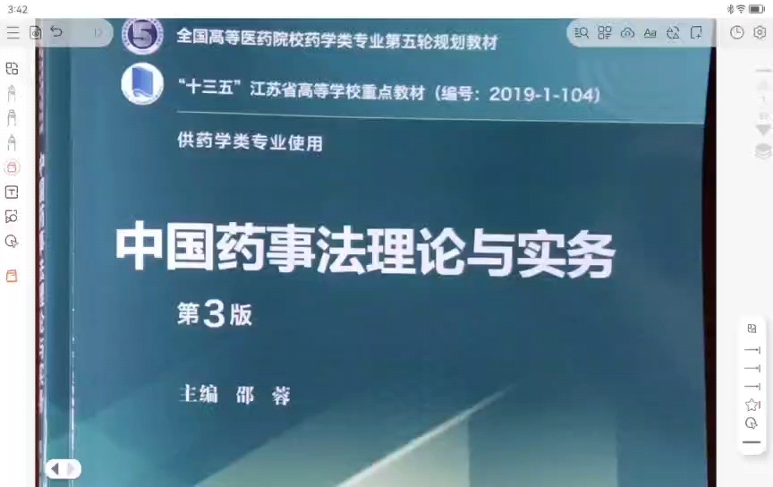 【中国药事法理论与实务】第一章(1)之前的视频为大家介绍了学习方法,这个视频为大家举一个例子.大家有什么想问的都可以在评论区留言哦哔哩哔哩...