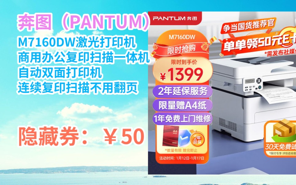 [jd超值特惠] 奔图(pantum)m7160dw激光打印机 商用办公复印扫描一体