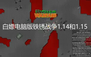 Download Video: 【铁锈战争】教大家下载电脑版铁锈战争1.14和1.15