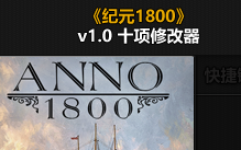 【纪元1800】二饼.带着修改器去异界01哔哩哔哩bilibili