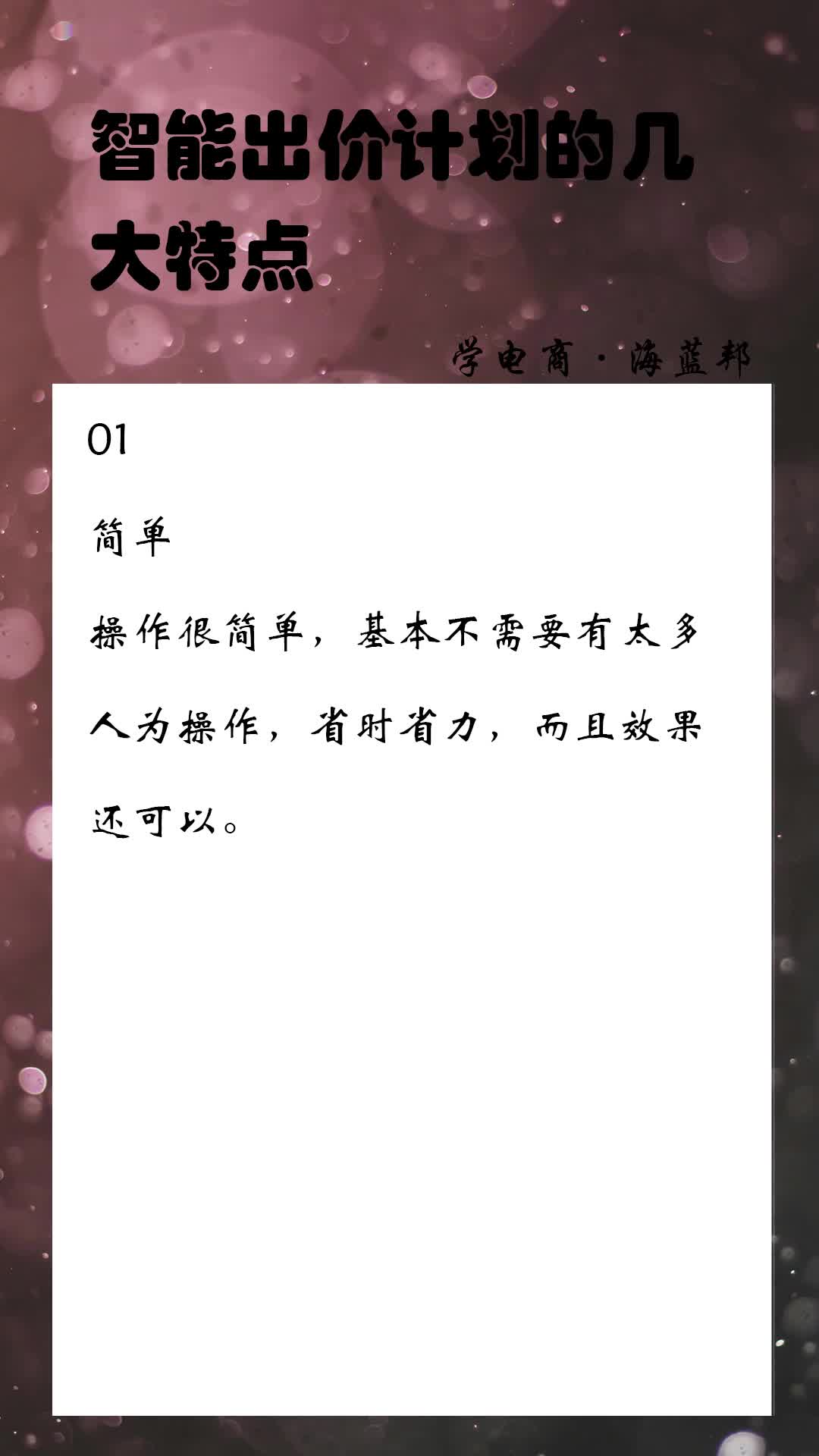 智能出价计划的几大特点哔哩哔哩bilibili