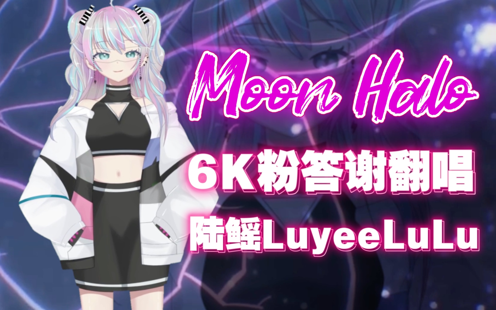 [图]『 Moon Halo 』为世界上所有的美好而战 崩坏3