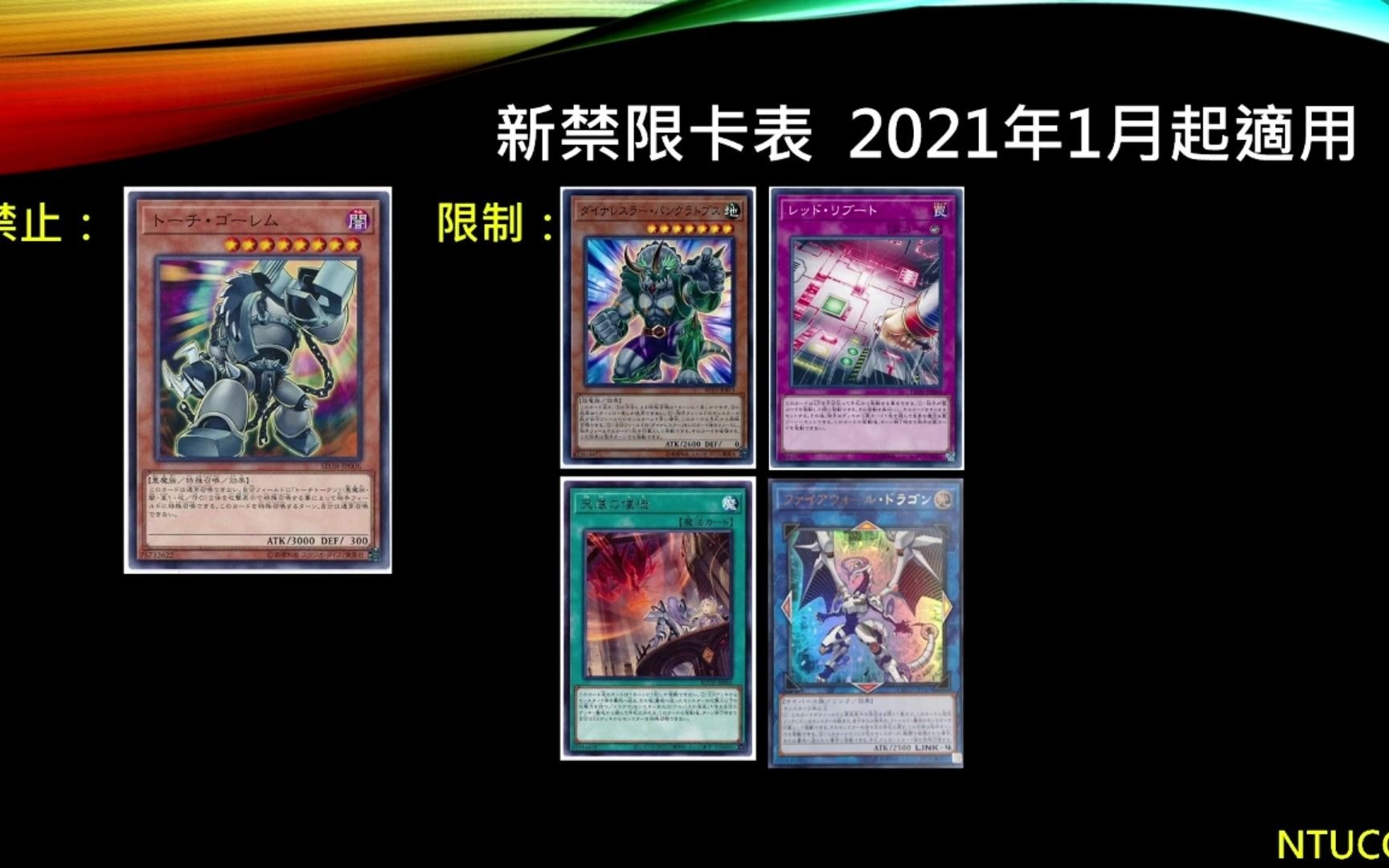 [转载][游戏王] 2021年1月ocg新禁限卡表 大哥又要回来了!