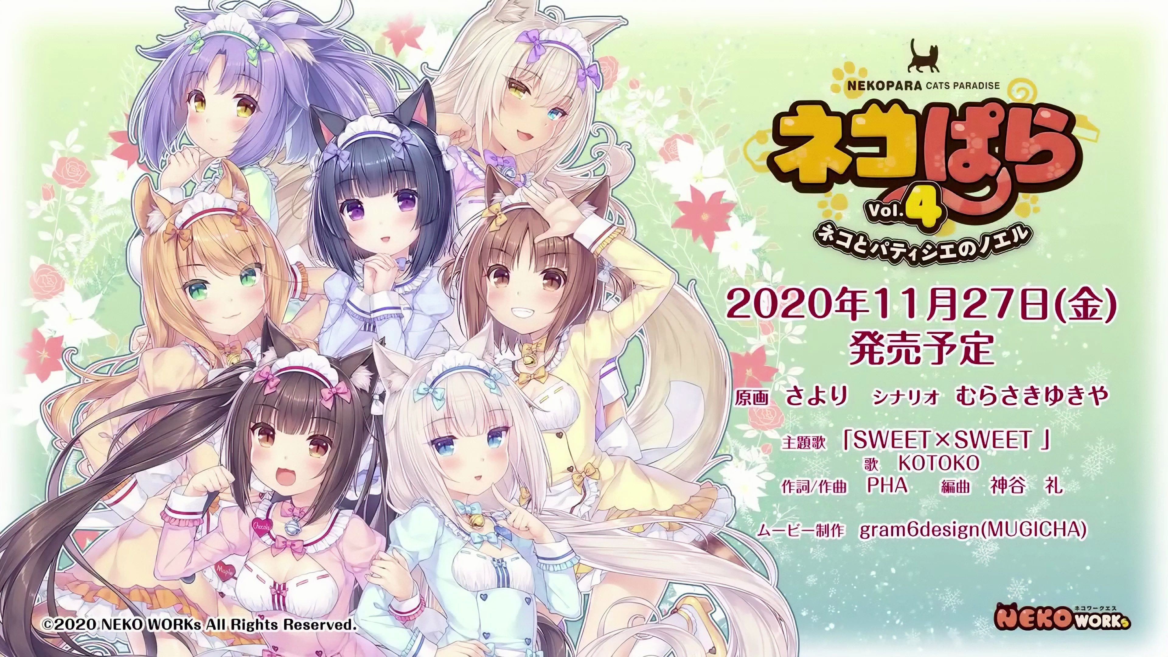 [图][4K 60FPS]《NEKOPARA4（猫娘乐园4）》 OP动画