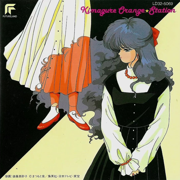 Full Album】1988年TV动画《橙路》《きまぐれオレンジ☆ロードCD 