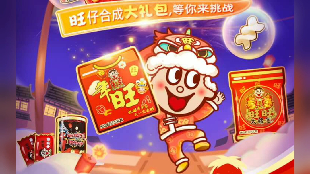 旺仔合成大作战海报密码