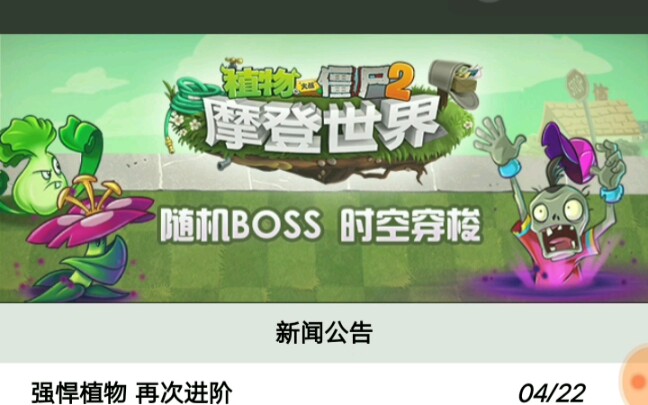 [pvz2]《植物大战僵尸2》如何下载官方无广告版教程哔哩哔哩bilibili