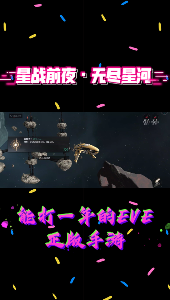 星战前夜ⷮŠ无尽星河一次能玩一年的EVE正版手游!哔哩哔哩bilibili