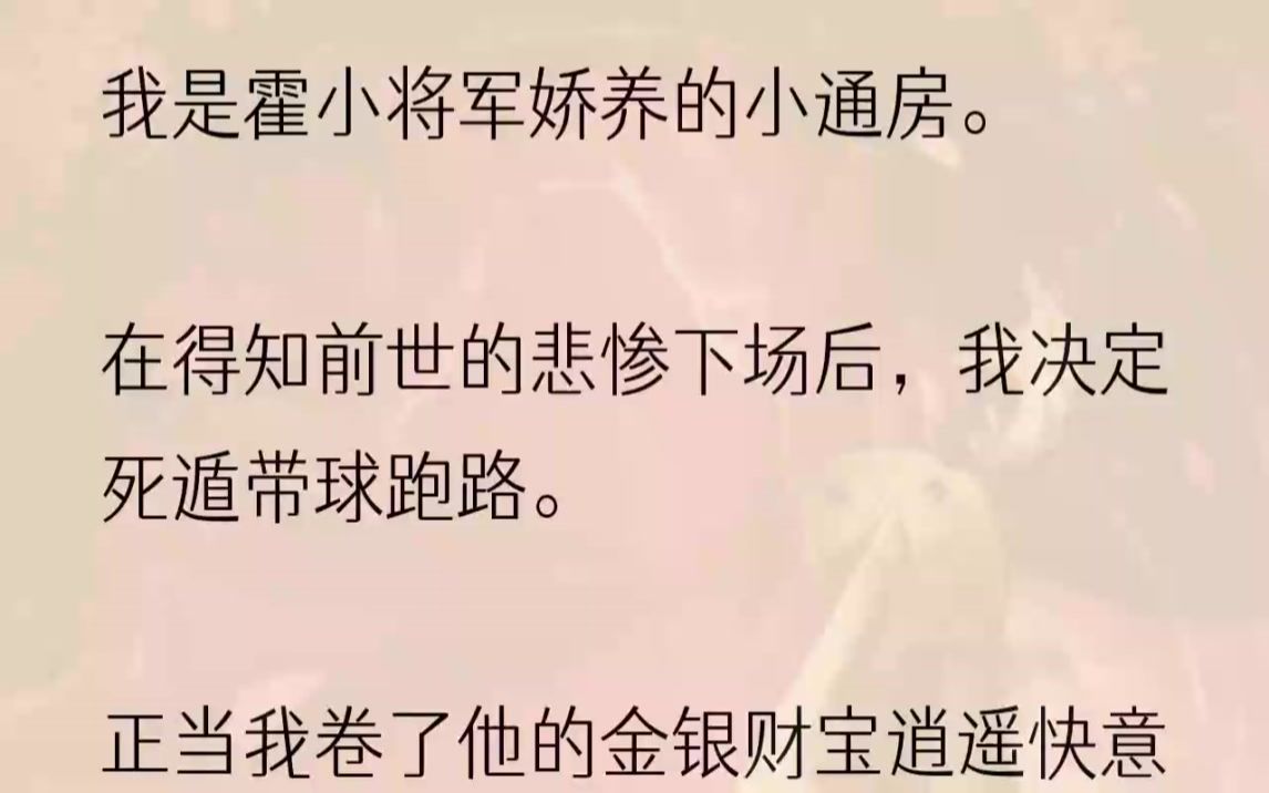 (全文完结版)「乖苏苏还早再睡会儿.」霍丞将我整个人圈进怀里,在我耳边呢喃,声音低沉富有磁性.我的耳根红了个透.「聿恒,该起了,再晚就不合...