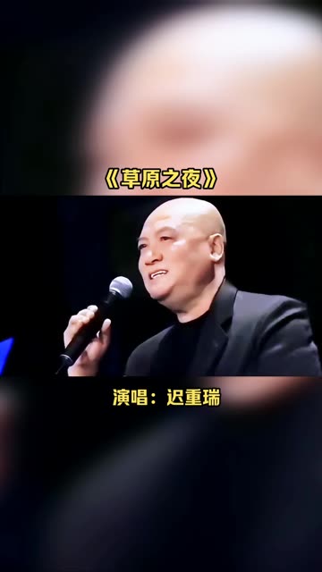 草原之夜田震图片