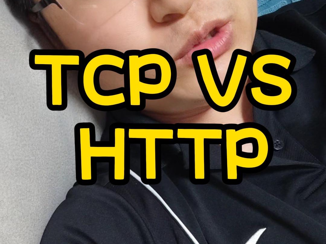 为什么TCP比HTTP协议快很多?哔哩哔哩bilibili