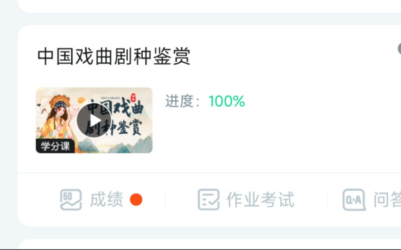 智慧树(知到)中国戏曲剧种鉴赏期末考试答案哔哩哔哩bilibili