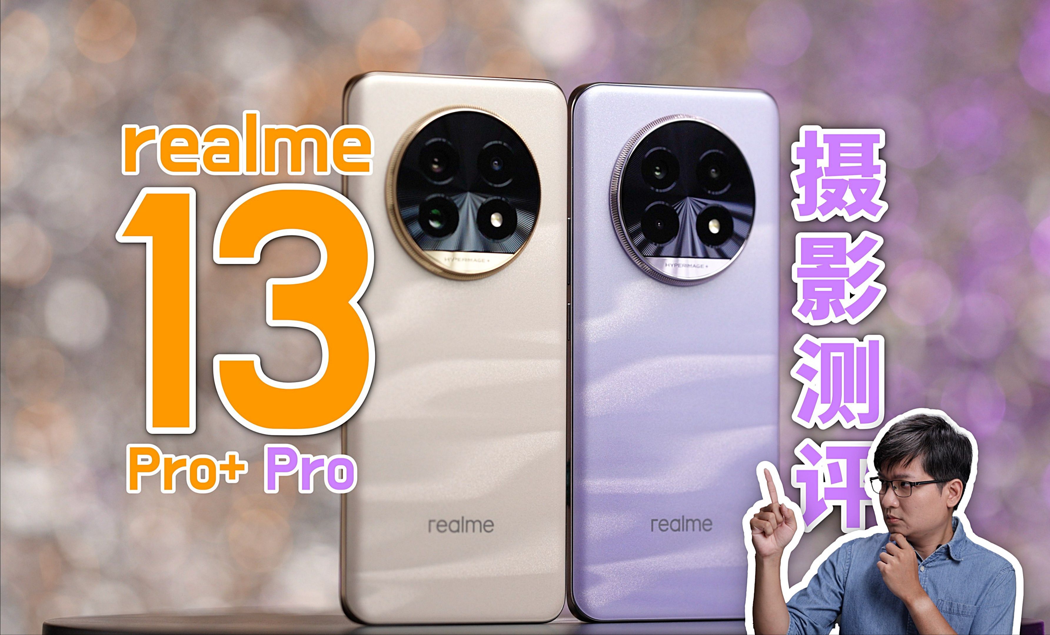 超值3倍5000万长焦值得买?真我 realme 13 Pro+/Pro 摄影测评!4K UHD【#FurchLab摄影实验室】哔哩哔哩bilibili