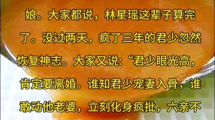 第一豪门君家有个疯批少爷,传闻发疯时还杀过人,人人避而远之.林星瑶顶替堂姐,成了疯批少爷的新娘.大家都说,林星瑶这辈子算完了.铭(军嫂的马...