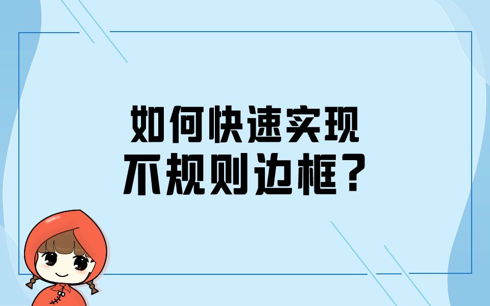 前端教程(技巧篇)CSS3图片边框详解哔哩哔哩bilibili