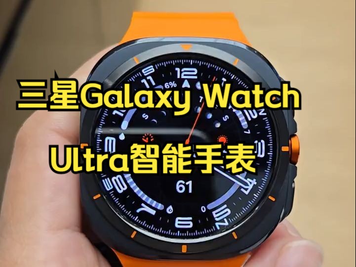 三星watch Ultra专业户外运动而设计的手表!哔哩哔哩bilibili