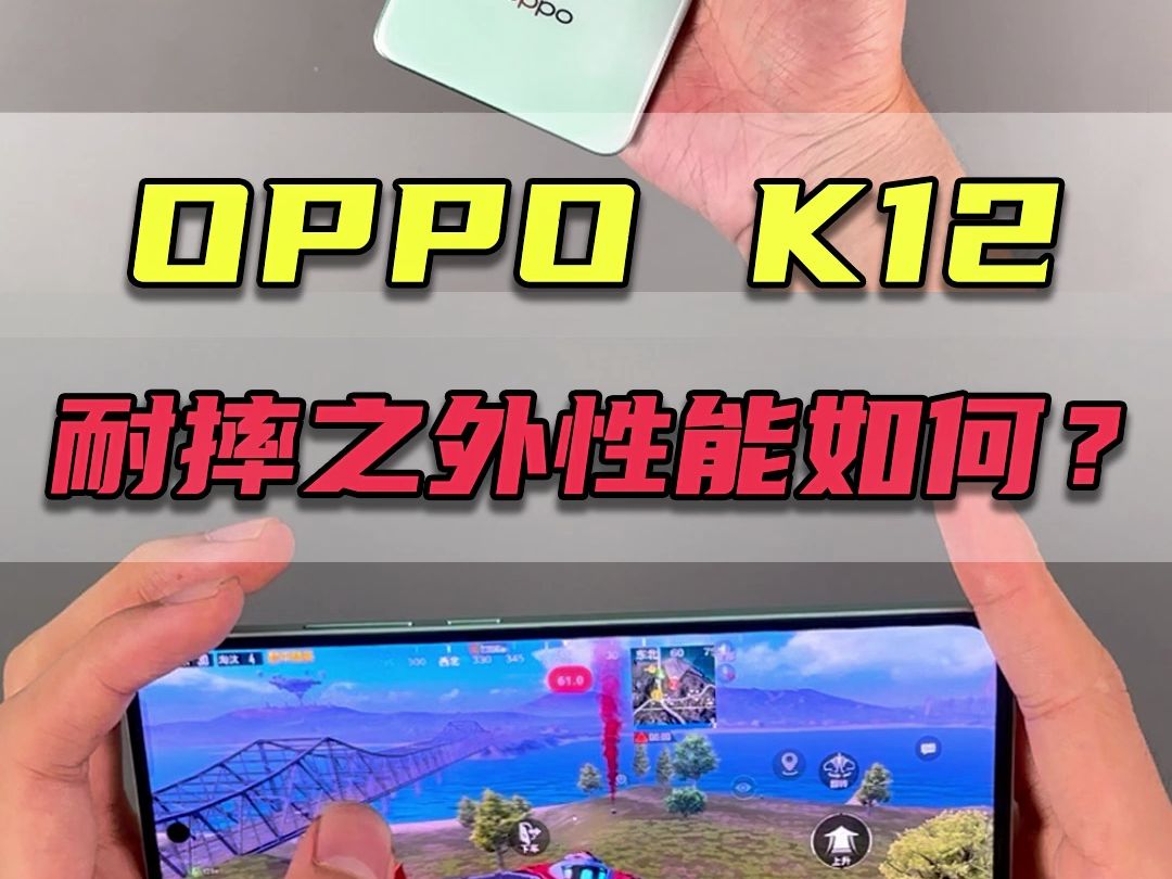 OPPO K12暴力测评哔哩哔哩bilibili