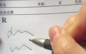 Télécharger la video: 处方看不懂的同学看过来，今天给解读一下子，医生开药方的加密通话