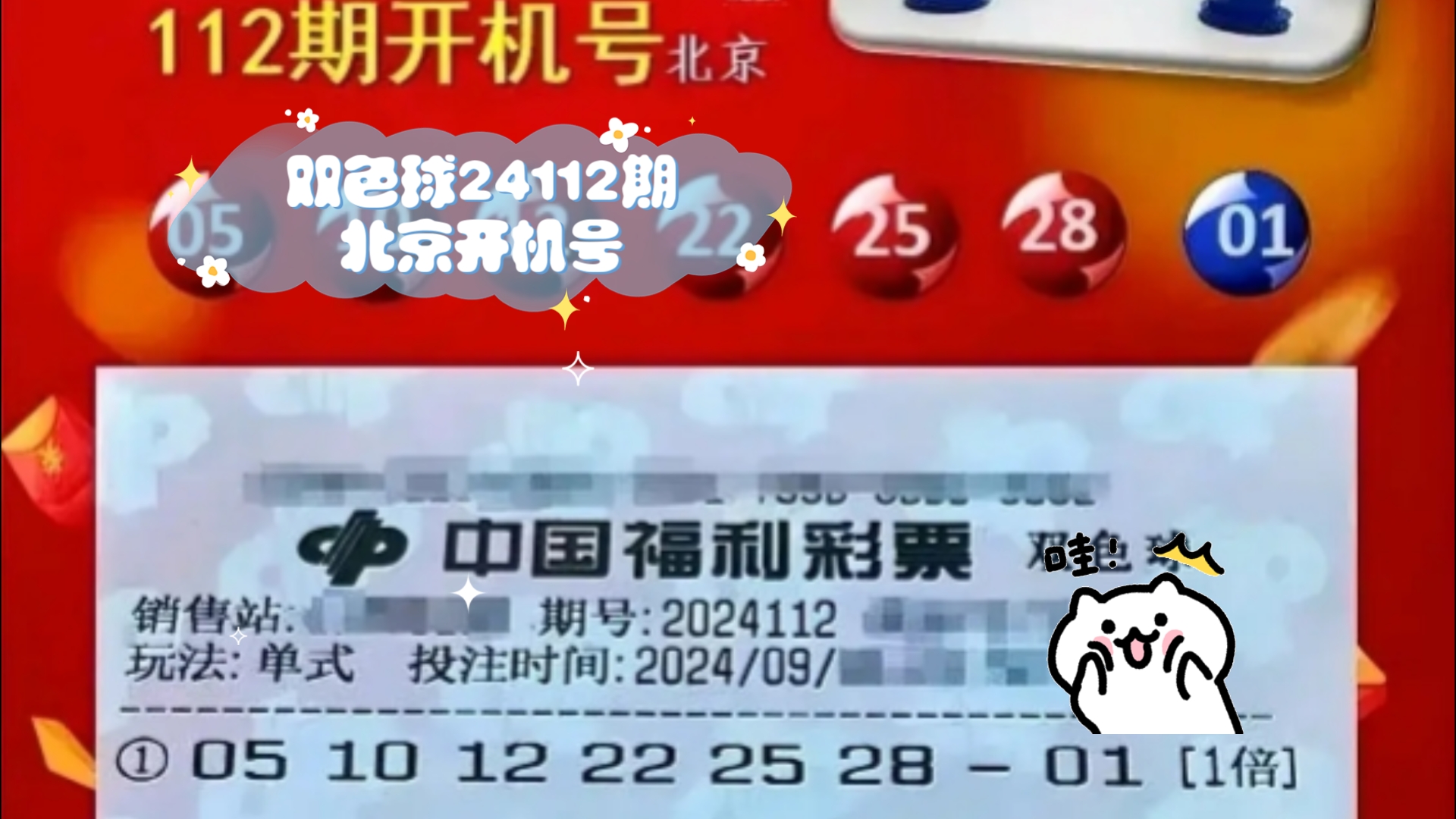 双色球24112期北京开机号,奖池21亿哔哩哔哩bilibili