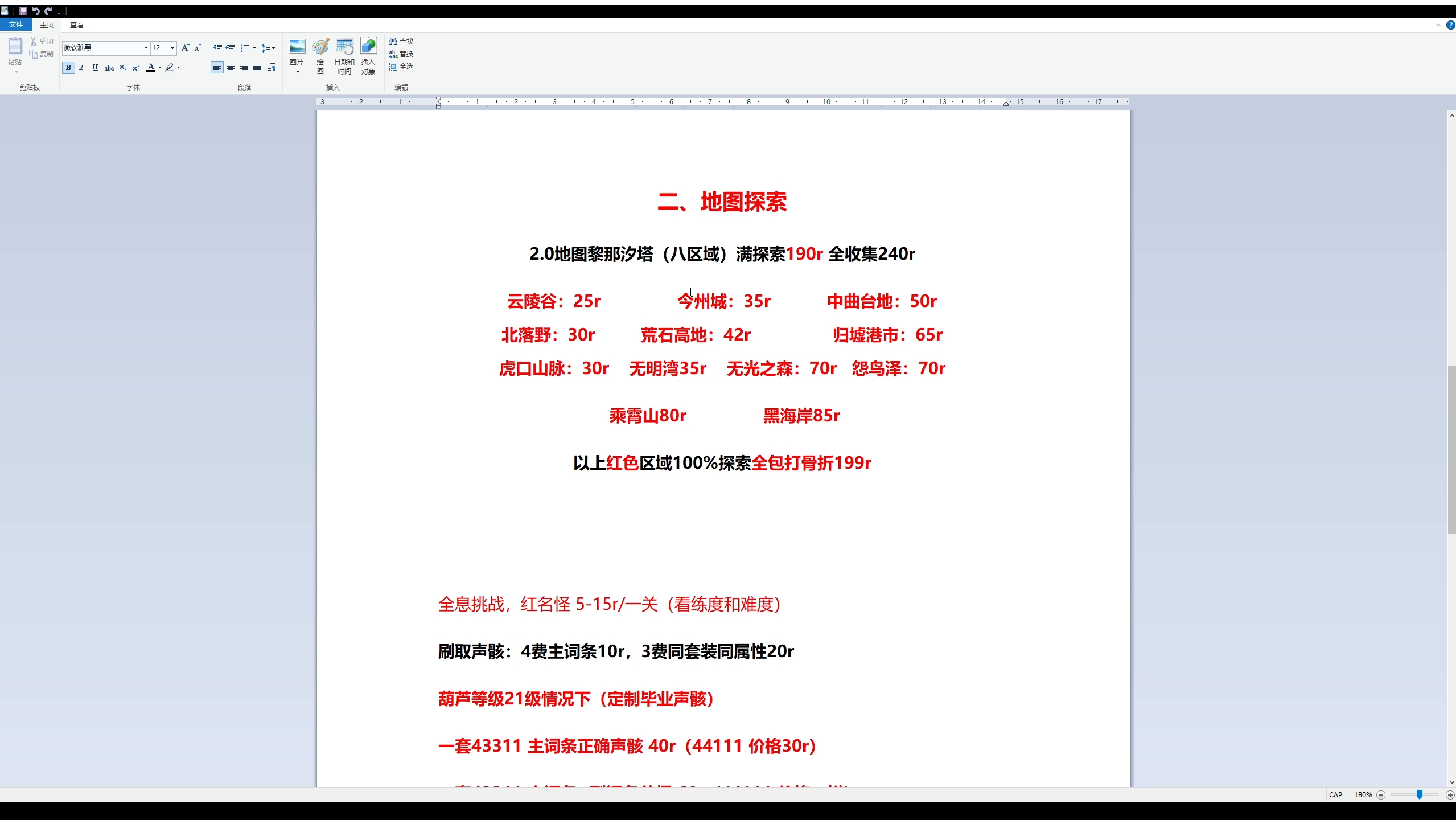 鸣潮2.0满探索只要190 鸣潮最新代肝价格表 全程直播 手工代肝 全网低价 已结百单