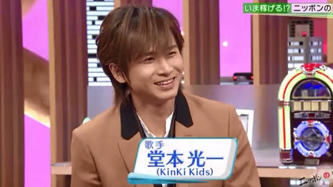 堂本光一 资格取得者pikaichi 补档 哔哩哔哩 Bilibili