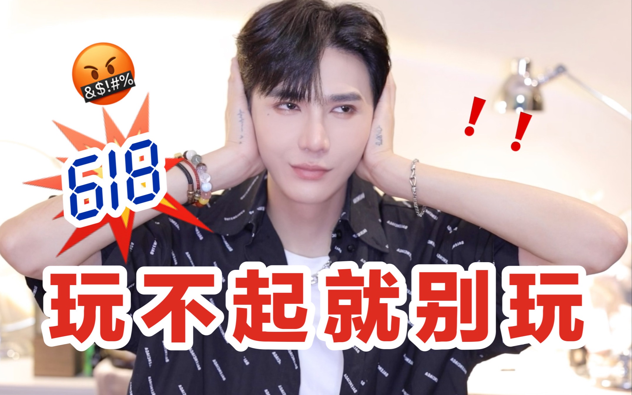 不如不买,618越来越没诚意!玩不起别玩!