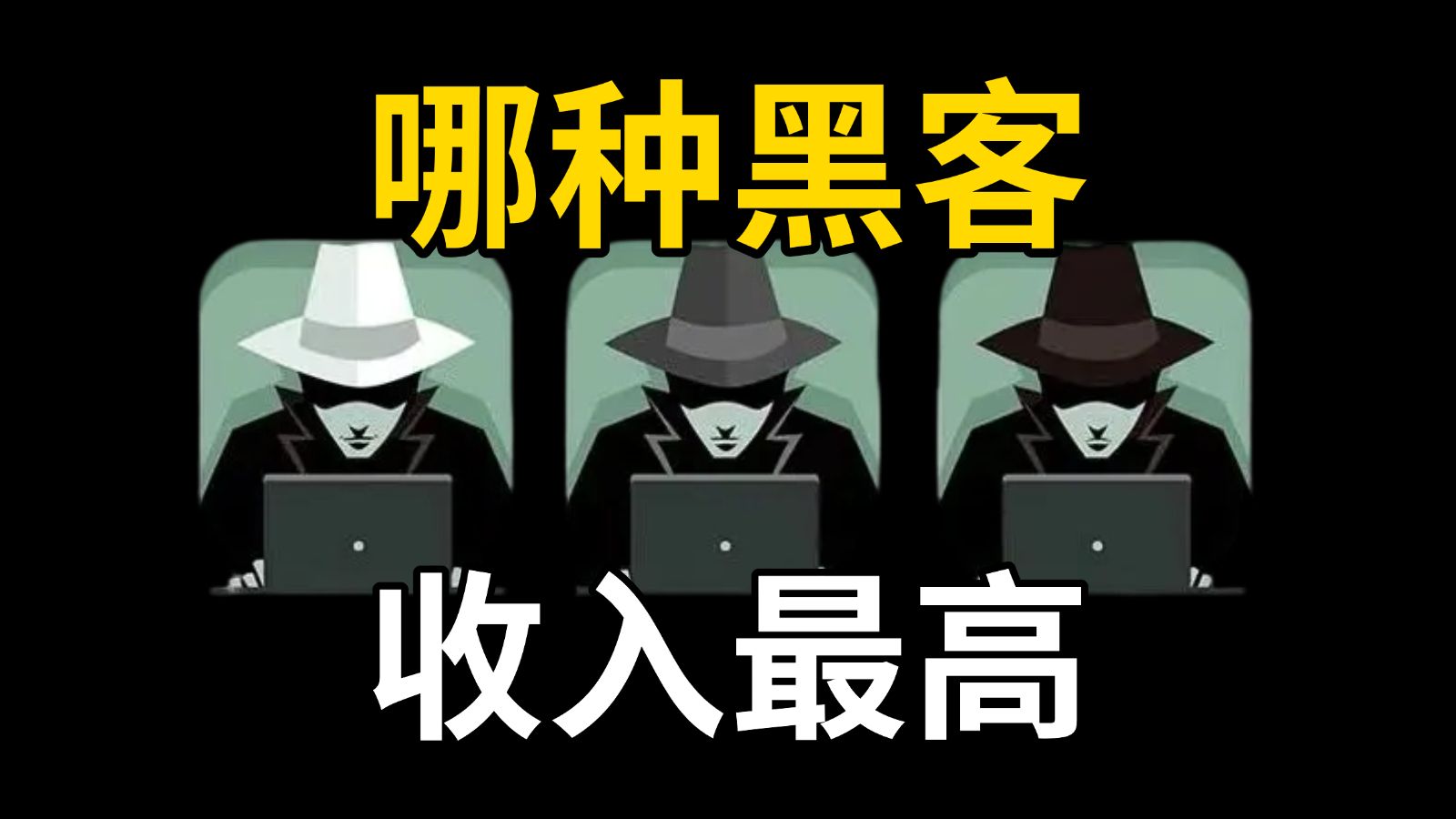白帽黑客图片治愈游戏 - 白帽黑客入门必备教程 白帽黑客图片治愈游戏 - 白帽黑客入门必备教程（白帽黑客壁纸） 行业资讯