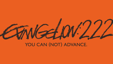 电影台本】ヱヴァンゲリヲン新劇場版：序 - EVANGELION 1.11 YOU