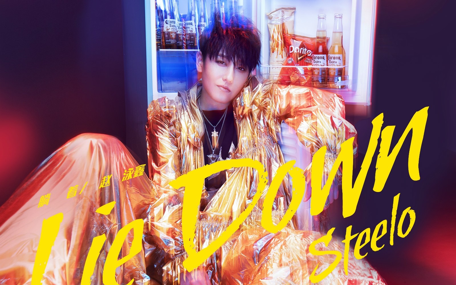 【赵泳鑫】躺着 高清mv合集