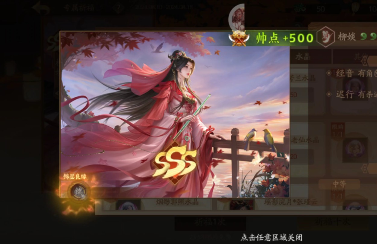 三国杀十周年 七夕柳婒祈福