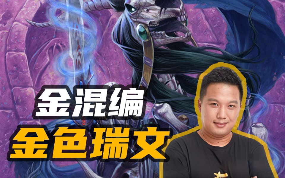 【炉石涛妹】挖!挖!挖!9块钱俩六星怪