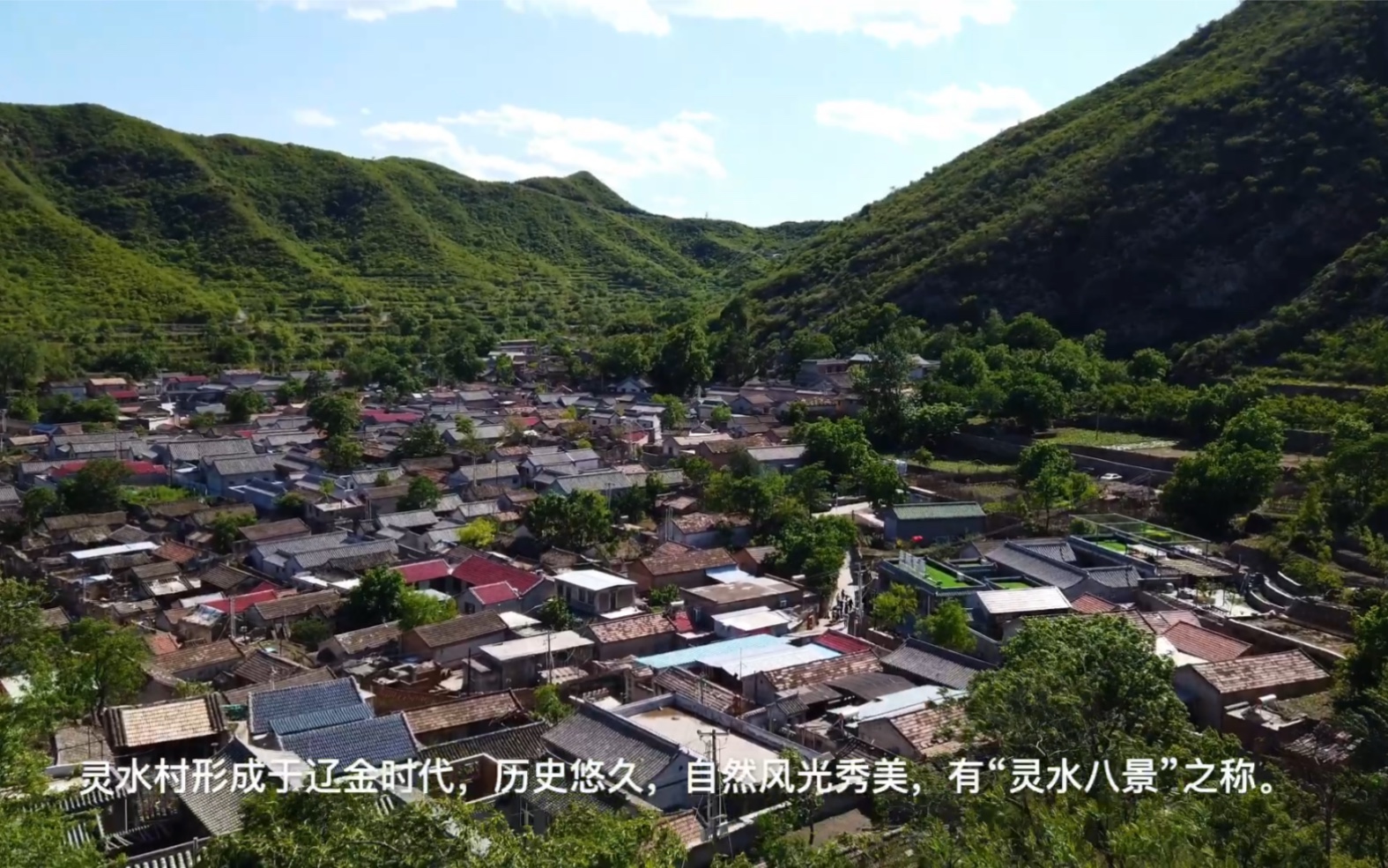 京郊灵水村,200多户人家的小山村,出了22个举人,还有灵水八景,人杰地灵的举人村哔哩哔哩bilibili