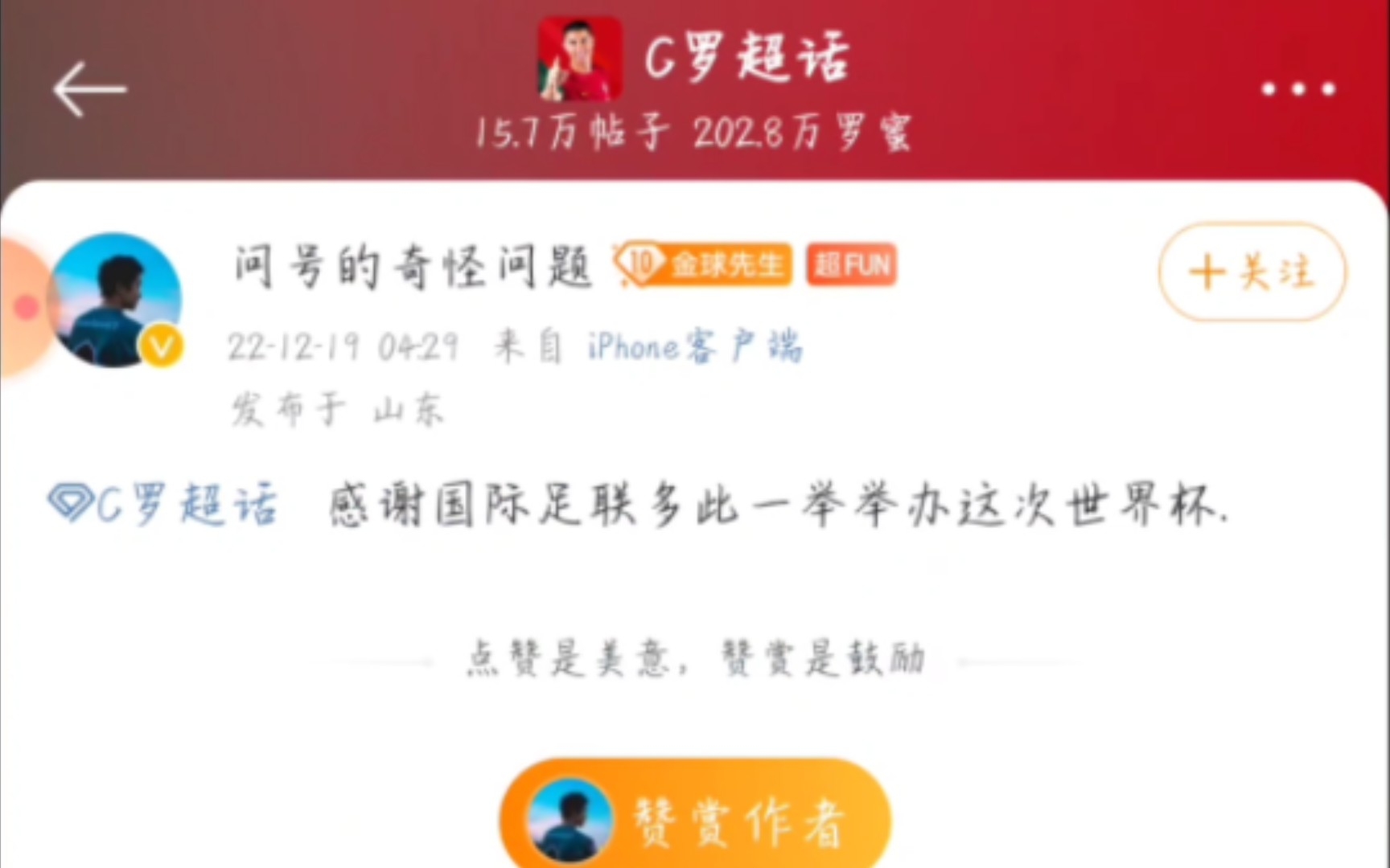 C罗超话现状哔哩哔哩bilibili