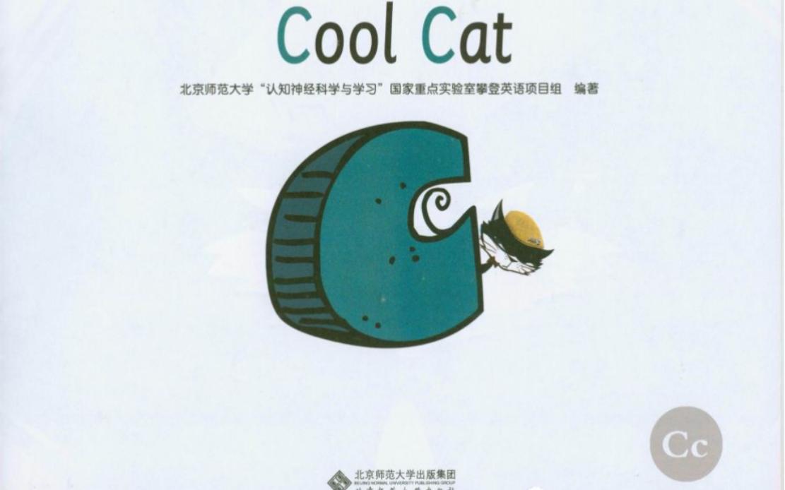 [图]攀登英语有趣的字母C 绘本 Cool Cat