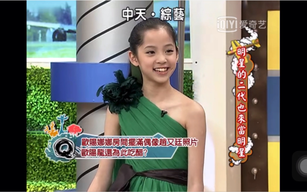 康熙来了 欧阳娜娜小时候cut 欧阳一家人可爱梨涡娜娜,好幼齿吖